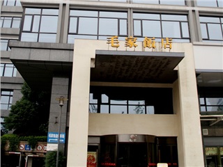 湖南長(zhǎng)沙湘府路毛家飯店