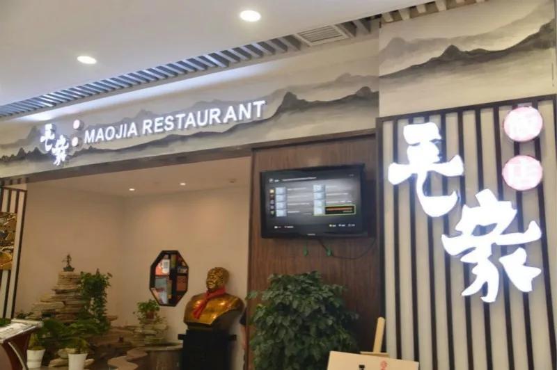 山東臨沂南坊新區(qū)毛家飯店