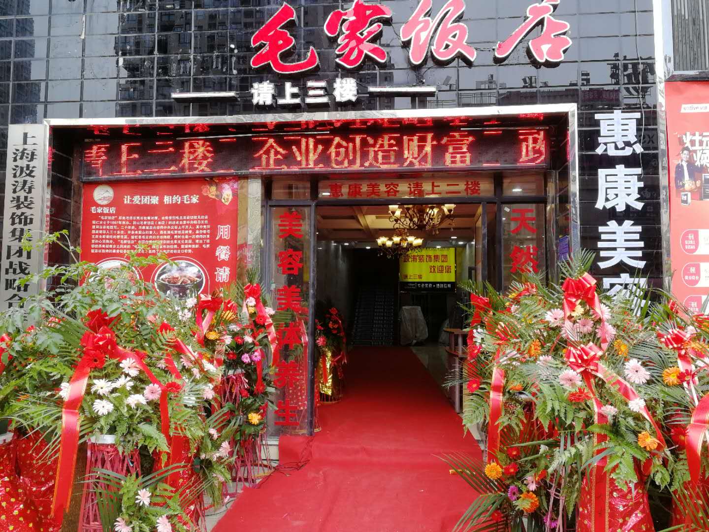 貴州習水毛家飯店