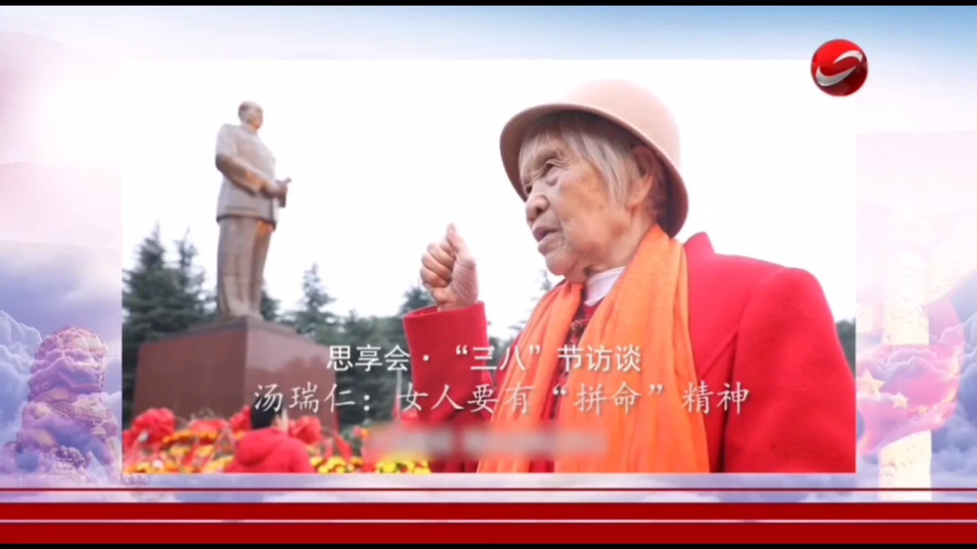 湘潭電視臺采訪湯瑞仁：女人要有“拼命”精神