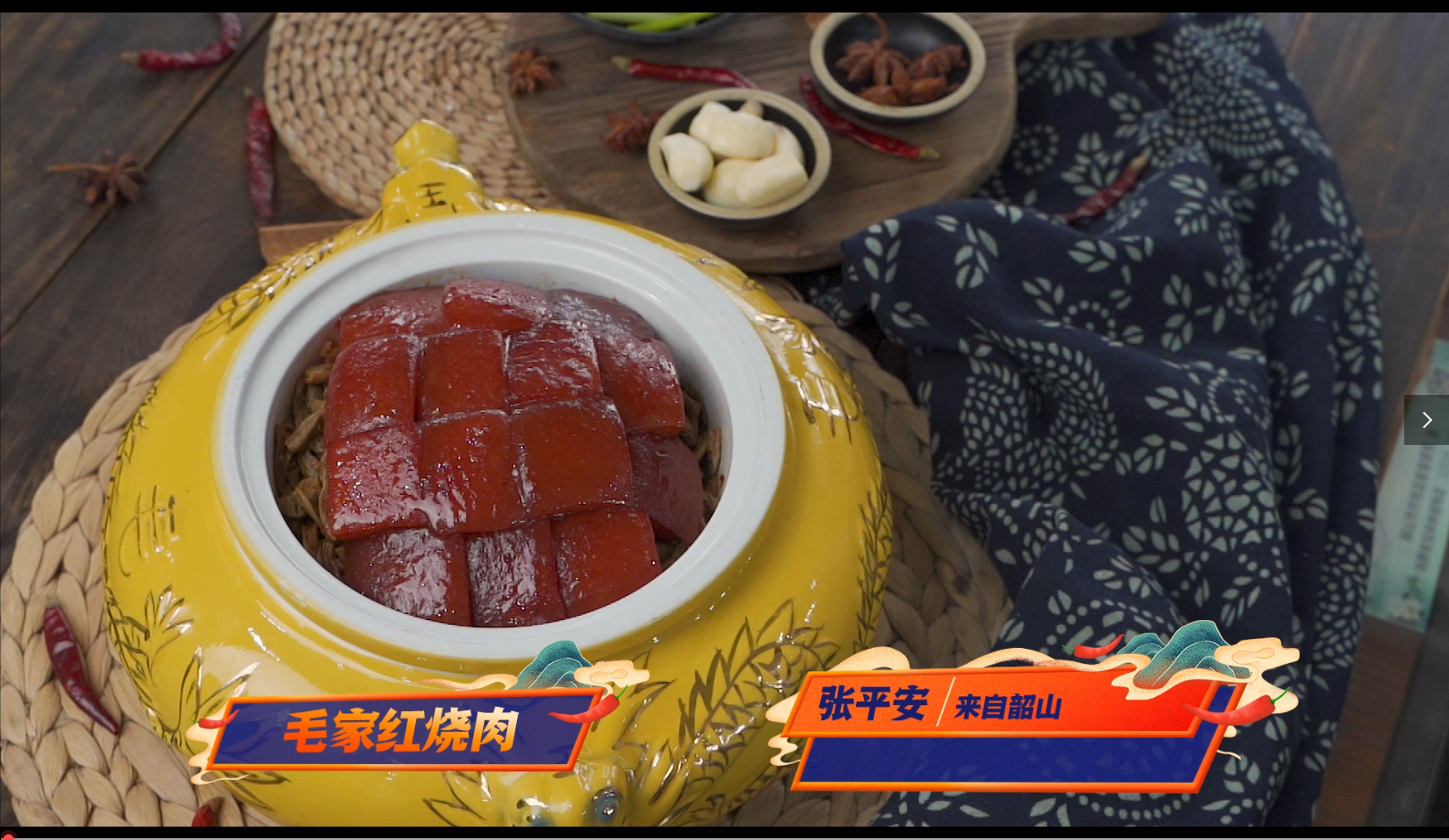 《味道湖南》毛家飯店的毛家紅燒肉