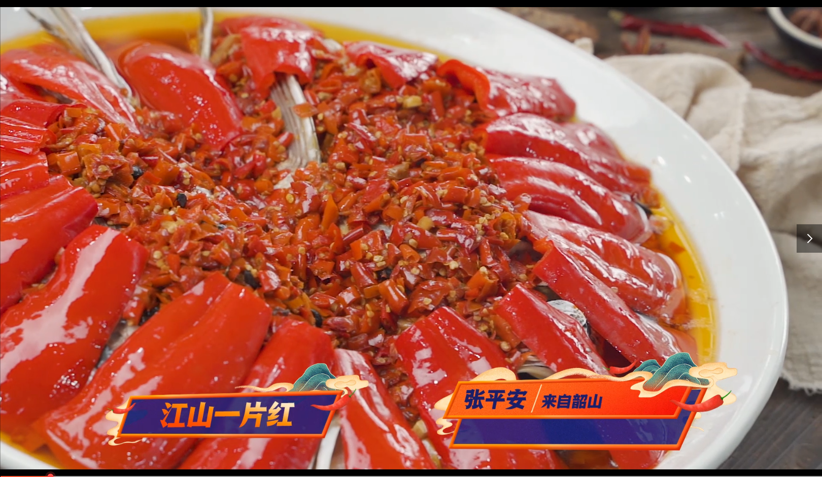 《味道湖南》毛家飯店的江山一片紅