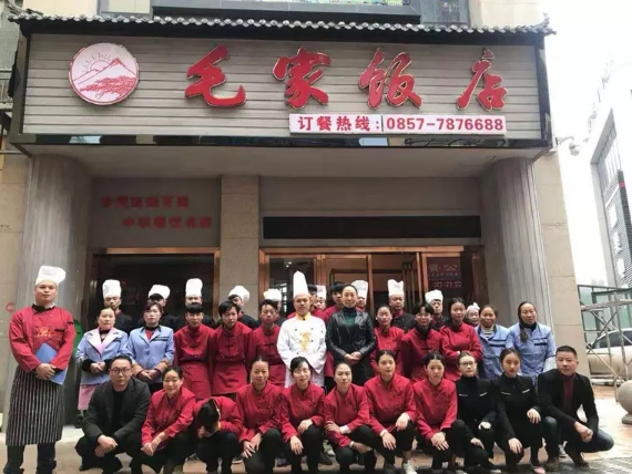 貴州織金毛家飯店