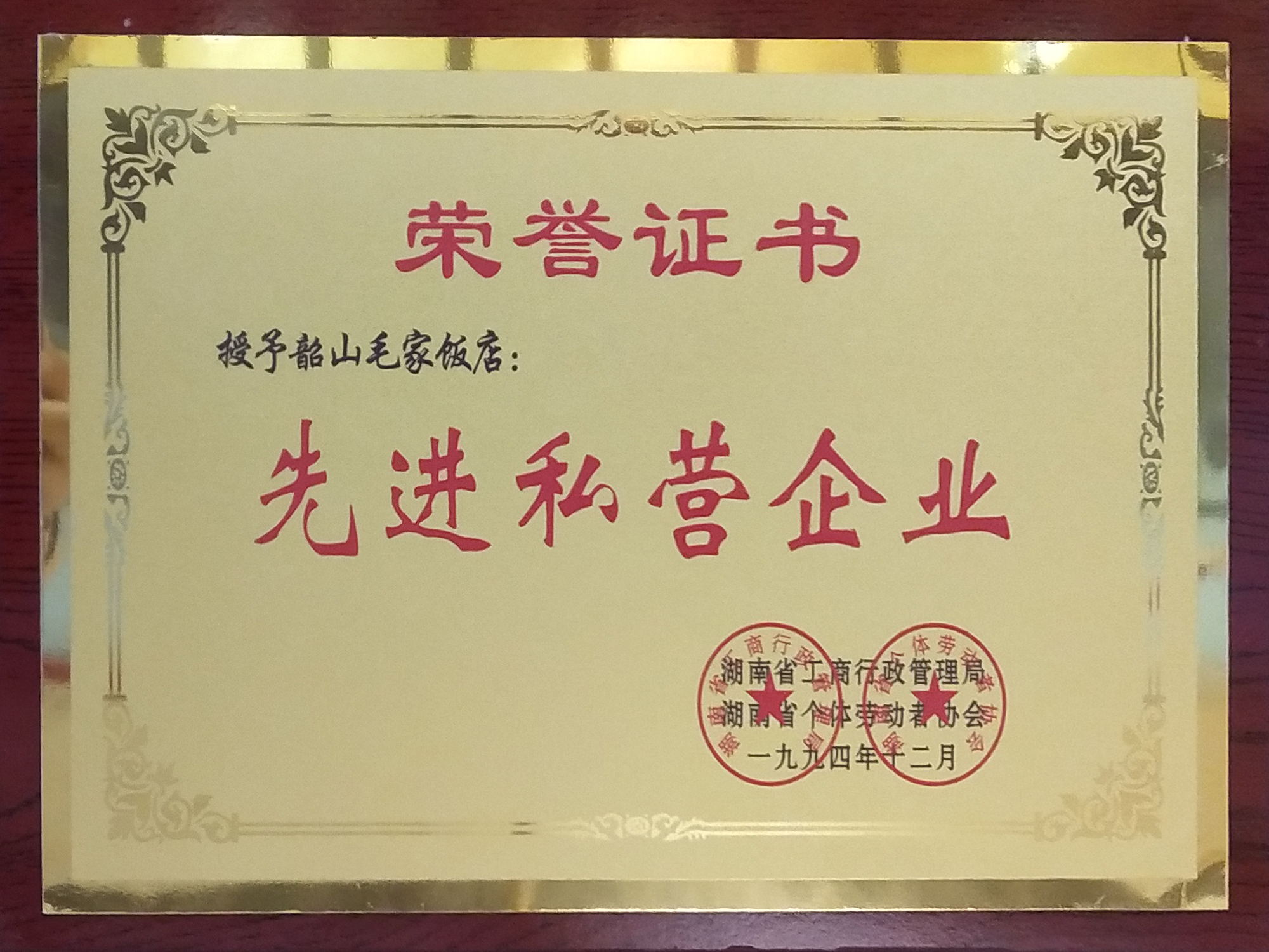 先進私營企業(yè)